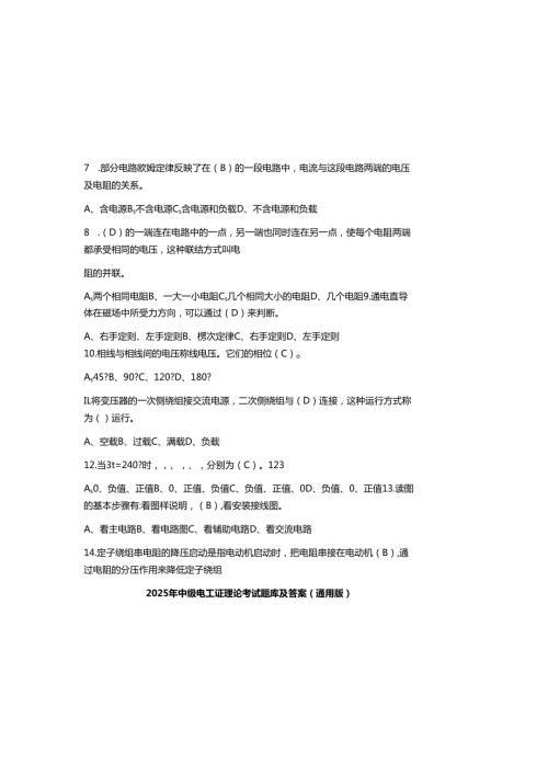 2025年中级电工证理论考试题库及参考答案(通用版).docx