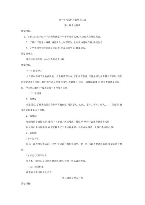 武汉出版社四年级上生命安全教育教案.docx