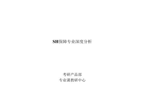 社会保障.docx