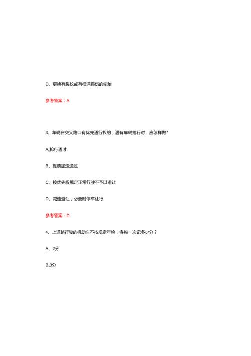 2025年交管12123驾驶证学法减分（学法免分）测试题及参考答案.docx