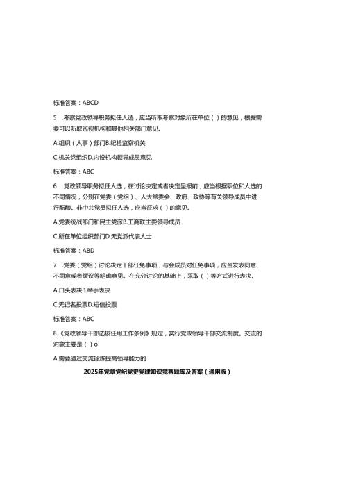 2025年党章党纪党史党建知识竞赛题库及参考答案（通用版）.docx