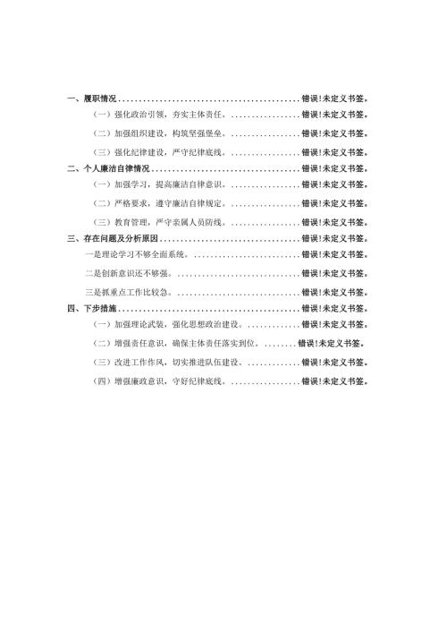2024-2025年度全面从严治党主体责任落实情况报告范文.docx