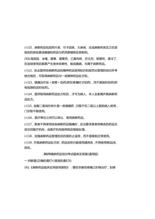 2025精麻药品培训考试题库及参考答案（通用版）.docx