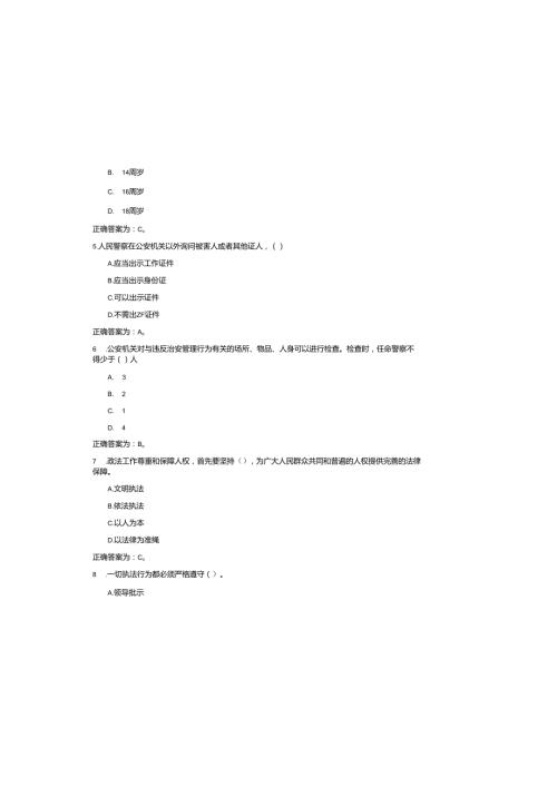 2025年最新辅警招聘考试题库和参考答案（通用版）.docx