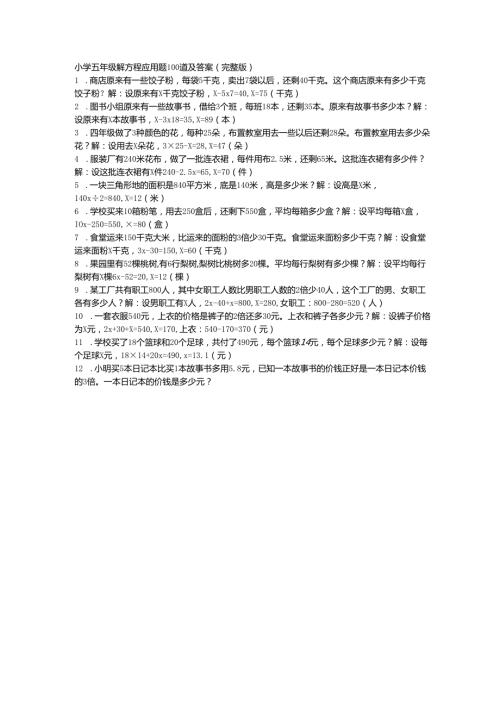 小学五年级解题方程.docx