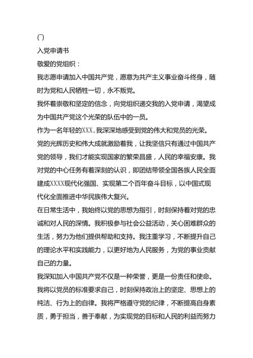 最新入党申请书_入党积极分子思想汇报.docx
