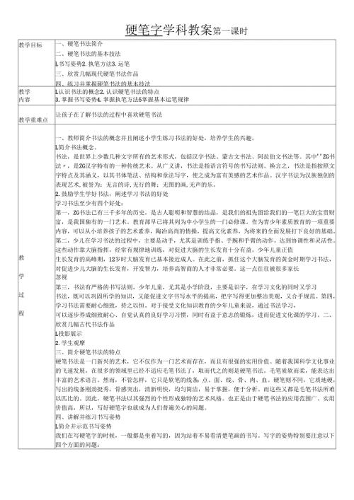 硬笔书法教案.docx