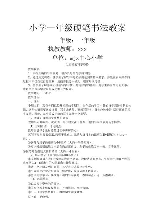 小学一年级书法课优秀教案.docx