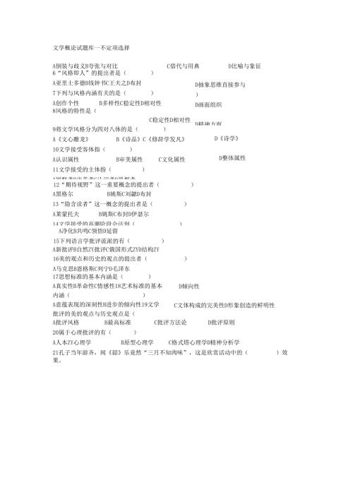 文学概论试题库及答案.docx