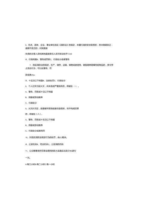 2025年最新119消防知识竞赛题库附含参考答案.docx