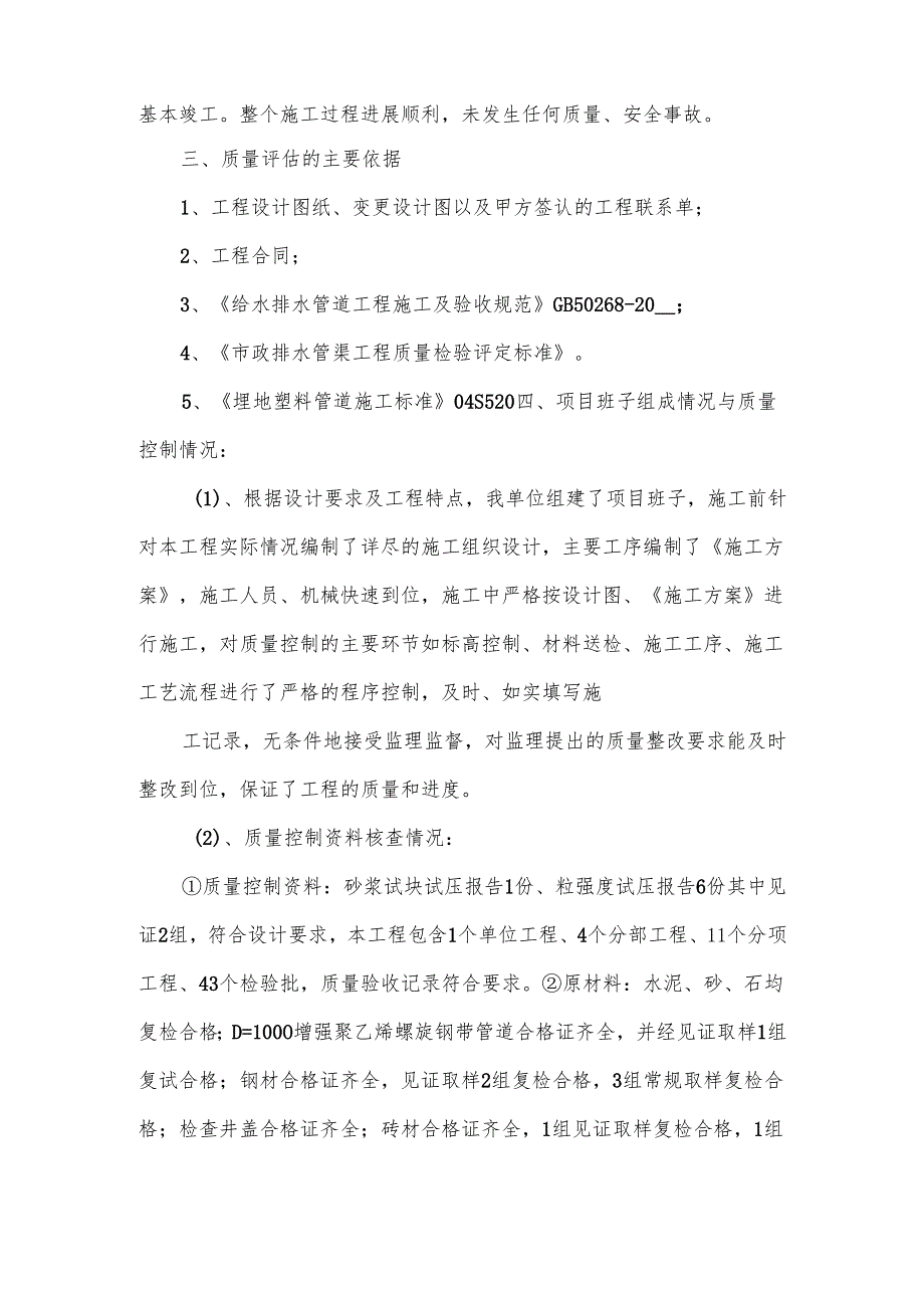 工程竣工交接验收工作报告范文.docx_第2页