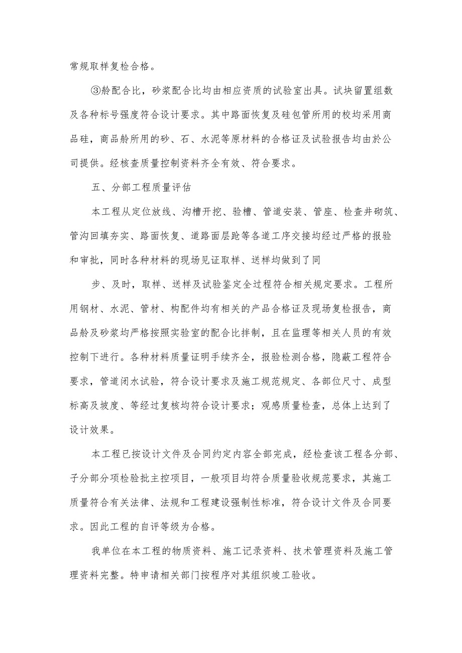 工程竣工交接验收工作报告范文.docx_第3页