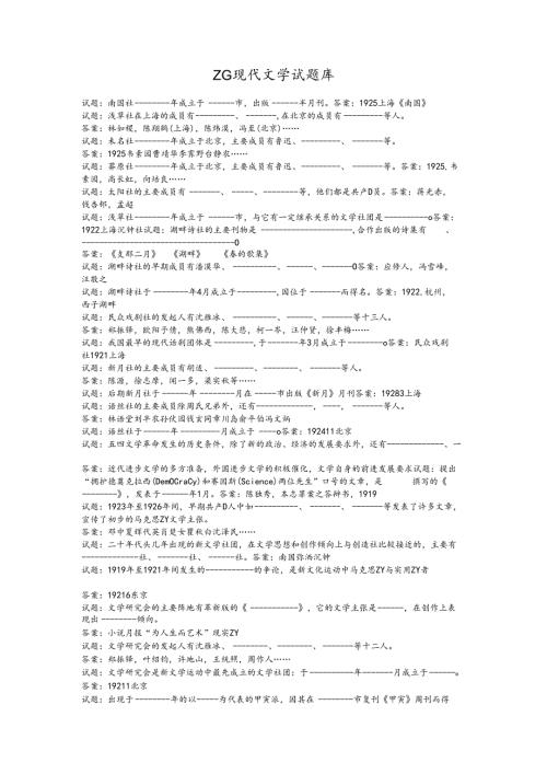 中国现代文学试题库.docx