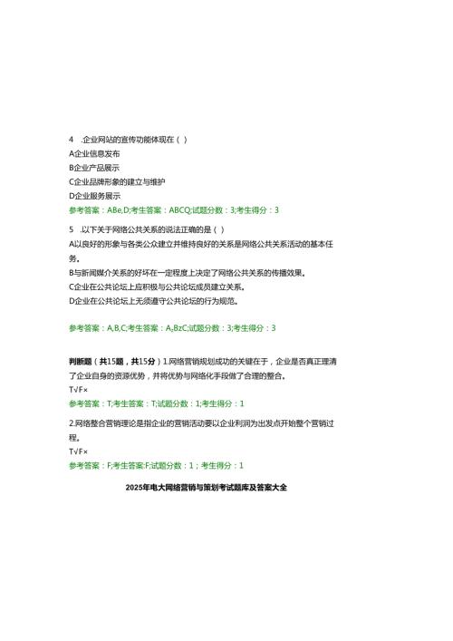 2025年电大网络营销与策划考试题库及参考答案大全.docx