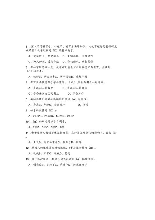 2025年最新初级保育员理论知识考试题库及参考答案.docx