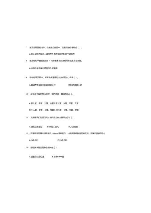 2025年建筑工程中级职称考试《专业基础知识》考试题库及参考答案.docx