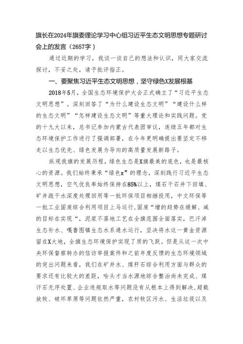 理论学习中心组生态文明思想专题研讨会上的发言（2657字）.docx