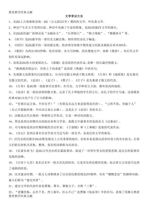 文学常识1.docx