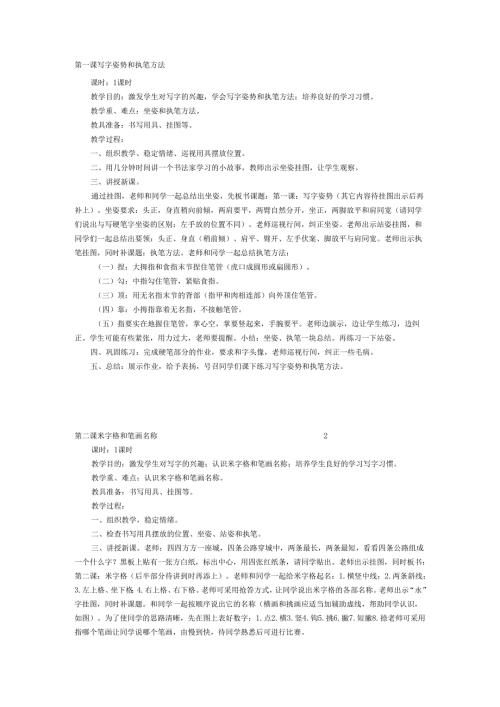 小学一年级书法教案.docx