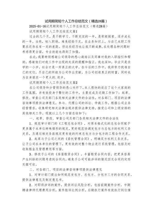 试用期简短个人工作总结范文（精选28篇）.docx