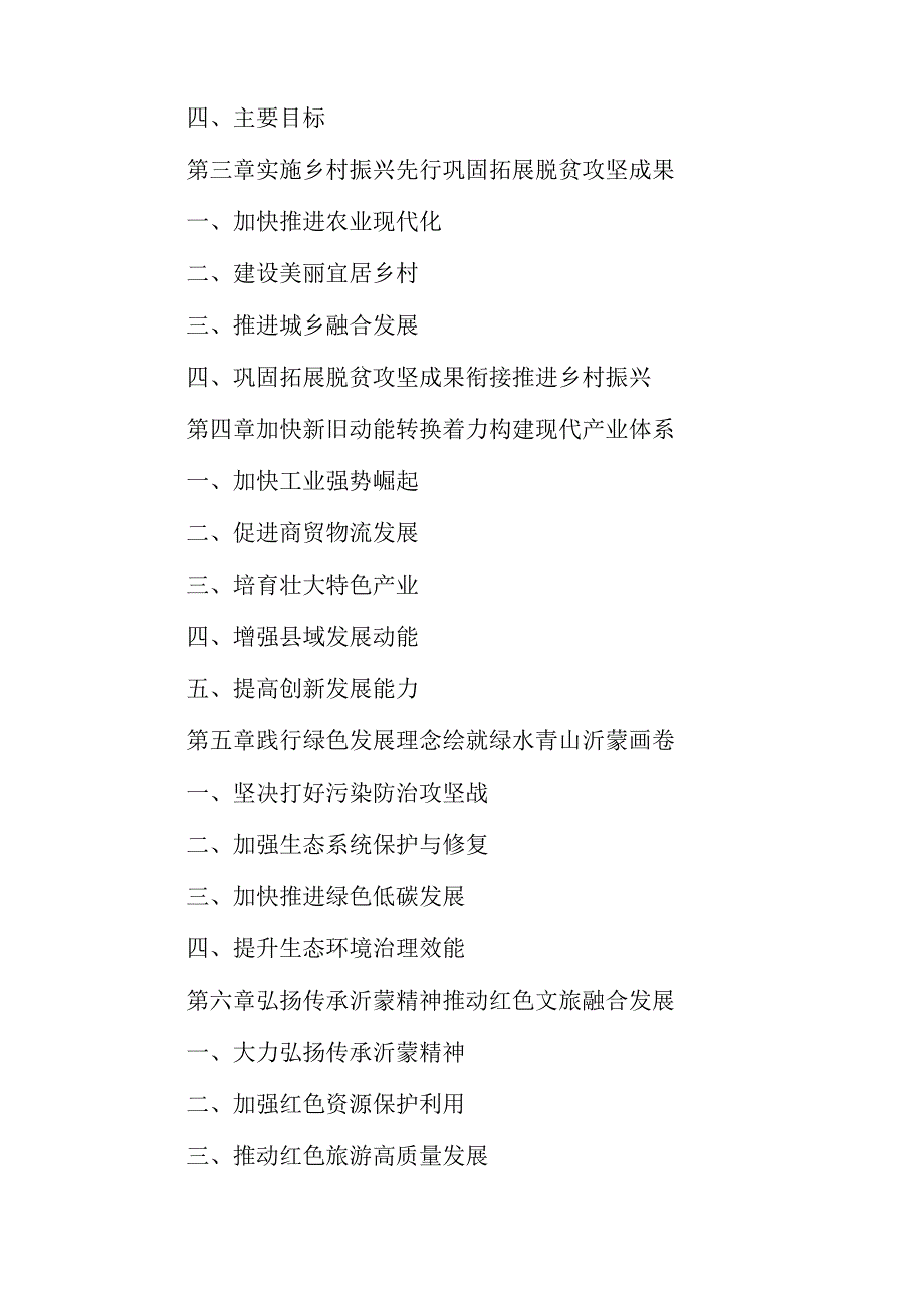 “十五五”革命老区振兴发展规划.docx_第2页