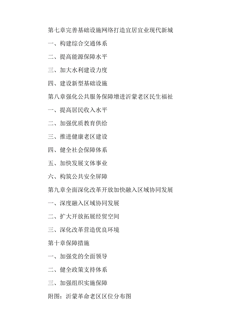 “十五五”革命老区振兴发展规划.docx_第3页