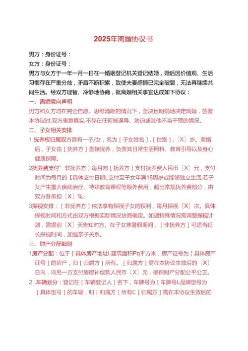 2025年离婚协议书 (6).docx