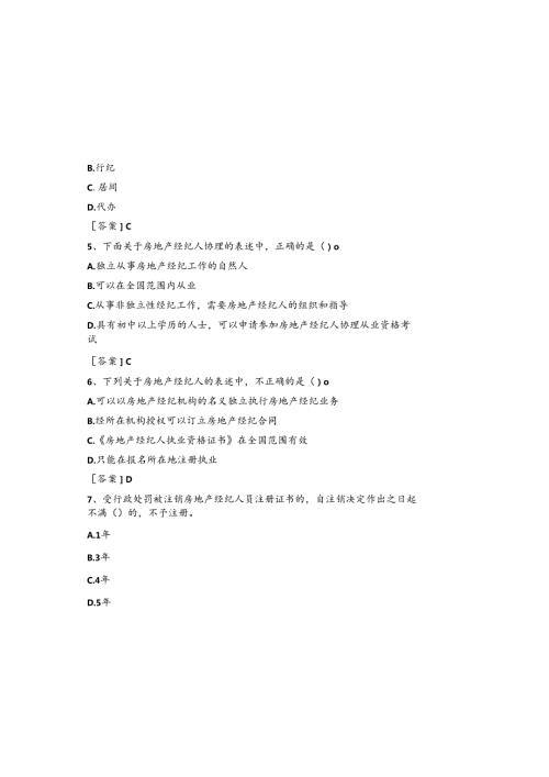 2025年房地产经纪人《职业导论》考试试题及参考答案.docx