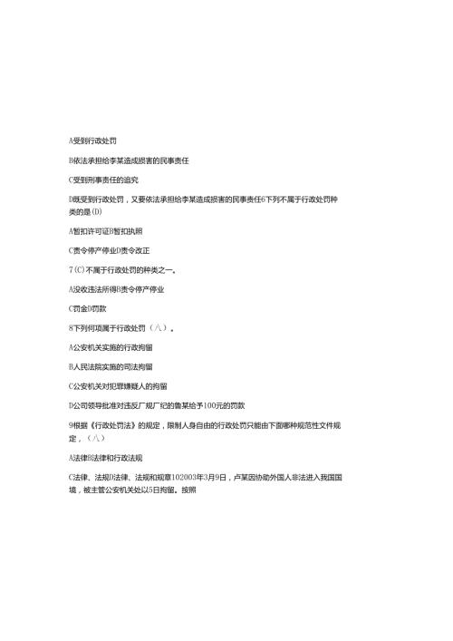 2025年最新《行政处罚法》知识试题库及参考答案（通用版）.docx