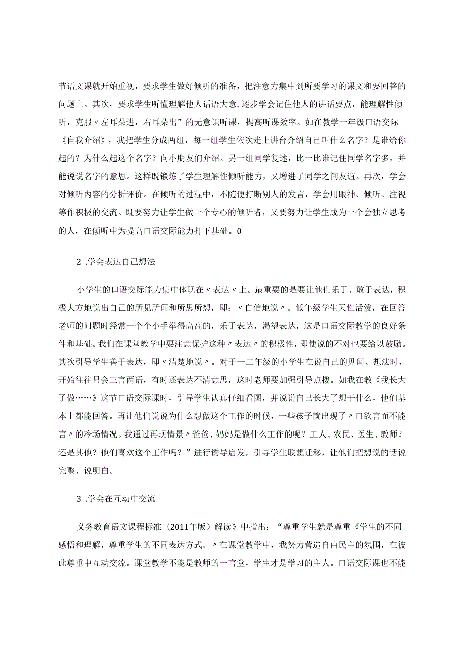 《让孩子们“能说会道”》 论文.docx_第2页