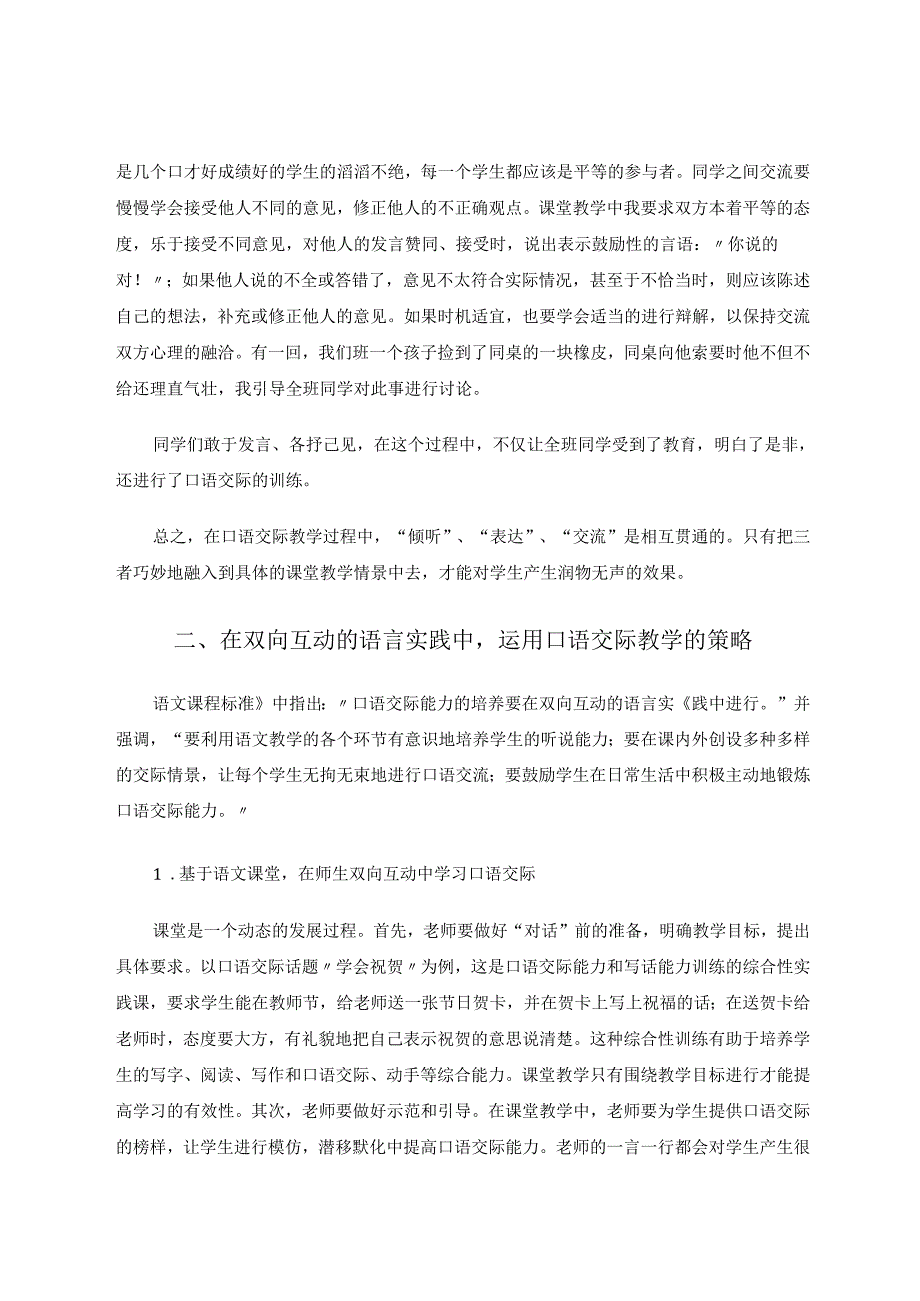 《让孩子们“能说会道”》 论文.docx_第3页