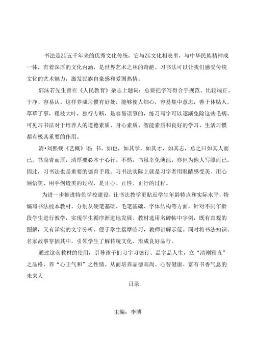 校本教材书法.docx