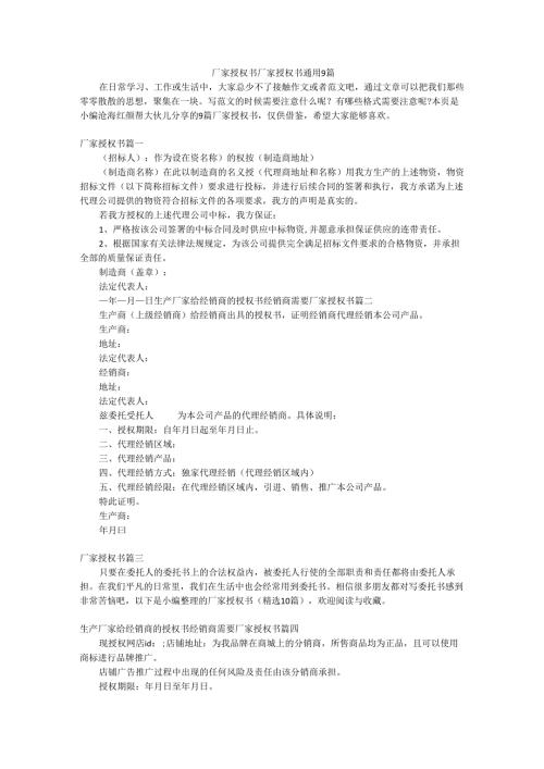 厂家授权书厂家授权书通用9篇.docx