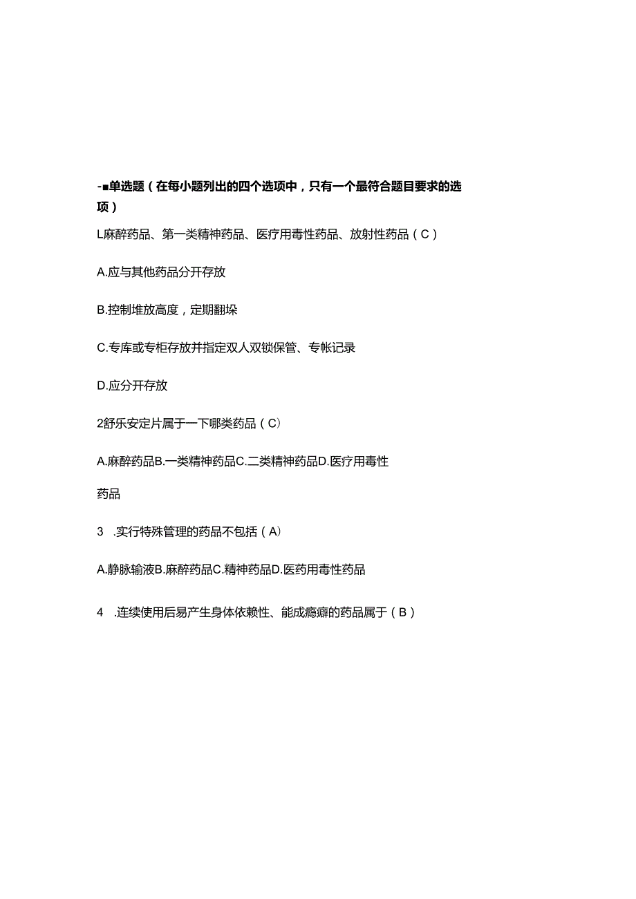 2025精麻药品培训知识试题库及参考答案（通用版）.docx_第2页