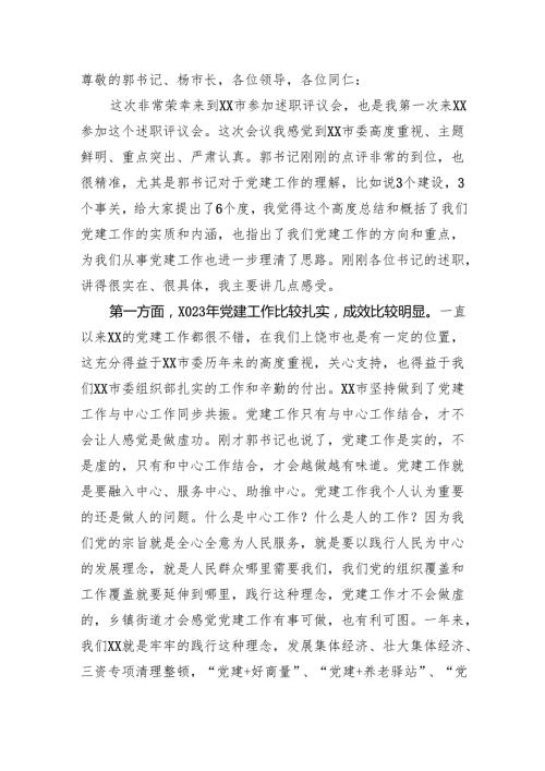 党建述职评议会督导组点评讲话（5篇）.docx