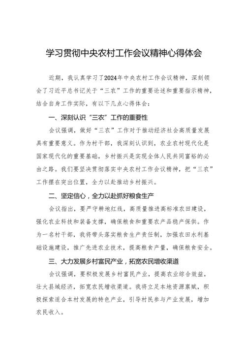 学习贯彻2024年中央农村工作会议精神的心得感悟9篇.docx