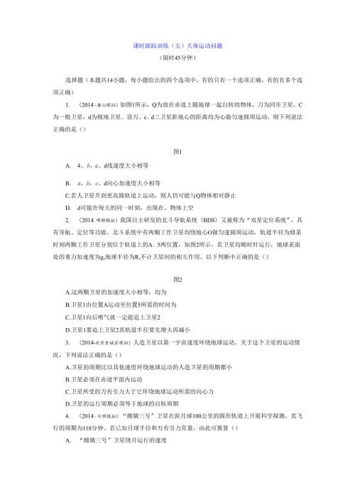 课时跟踪训练(五) 天体运动问题.docx