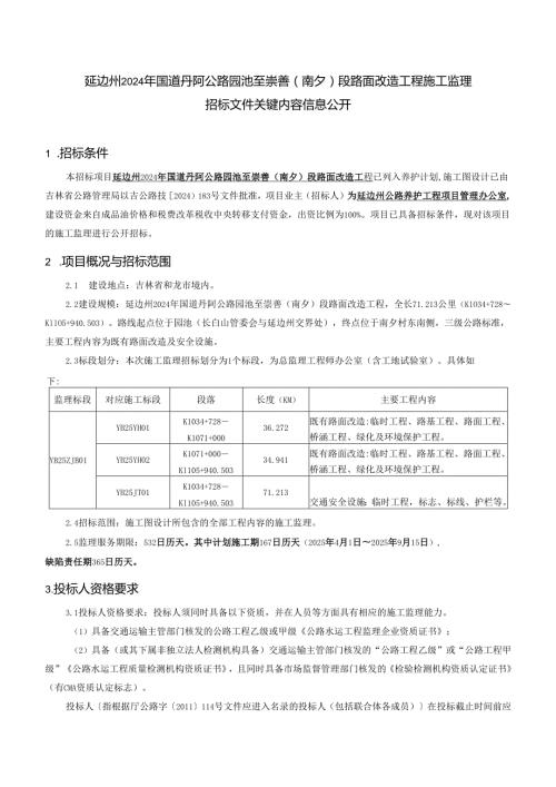 公路工程施工监理招标文件范本.docx