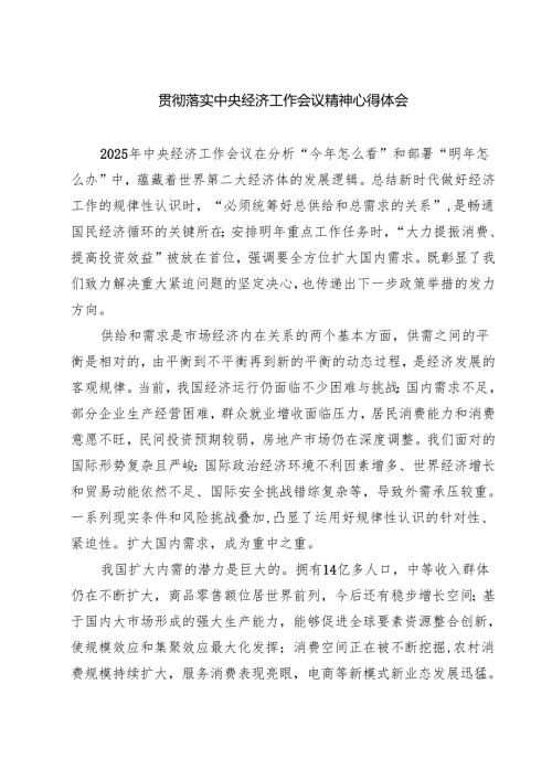 【7篇】贯彻落实中央经济工作会议精神心得体会精选.docx