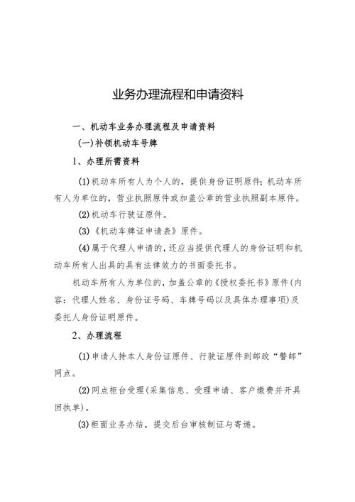 业务办理流程和申请资料.docx