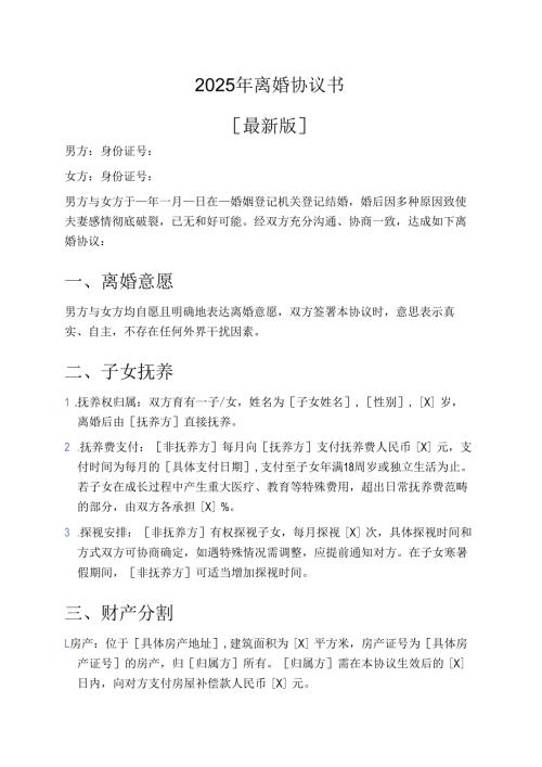 2025年离婚协议书.docx