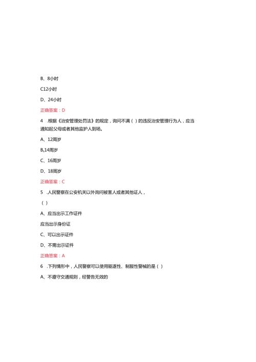 2025年公安辅警招聘知识考试题（含参考答案）.docx