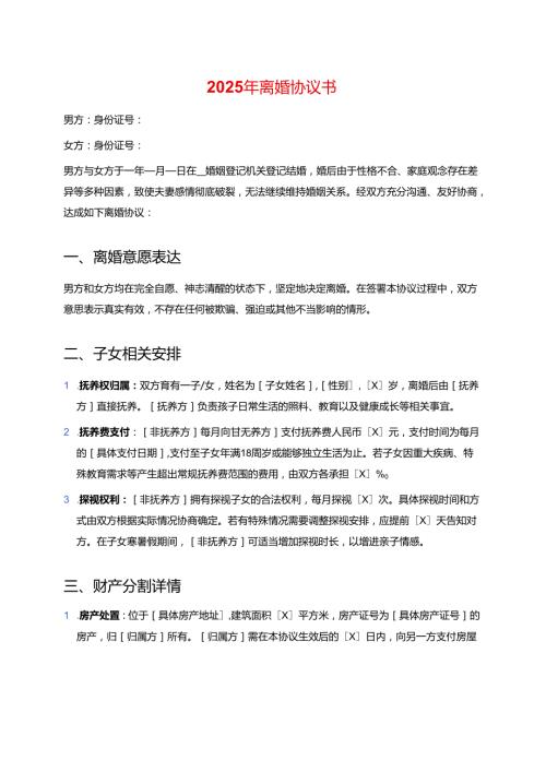 2025年离婚协议书 (最新版).docx