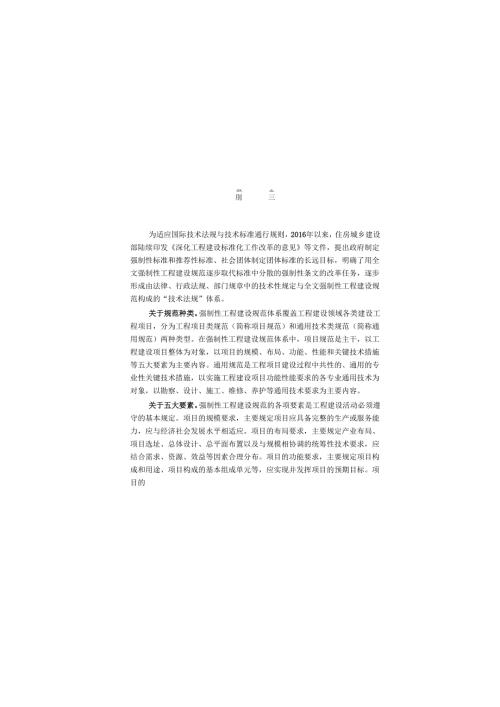 《广播电视传输覆盖网络工程项目规范》GB55041-2024.docx
