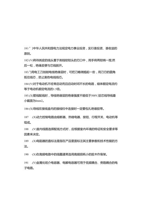 2025初级电工证考试题库及参考答案大全.docx