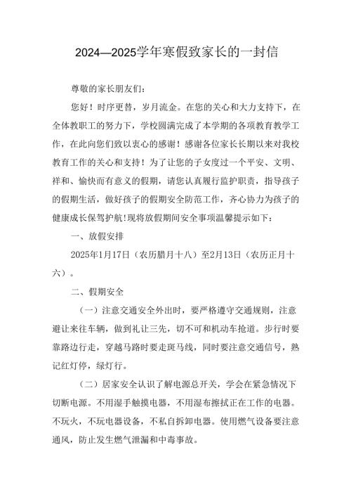 2024年学校寒假安排及致家长的一封信 （汇编9份）.docx