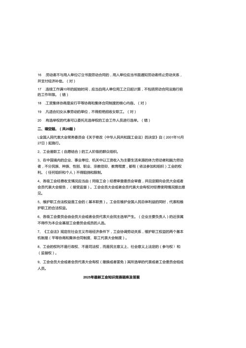 2025年最新工会知识竞赛题库及参考答案.docx
