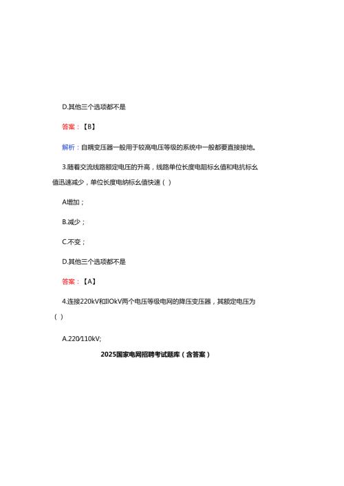 2025国家电网招聘考试题库（含参考答案）.docx