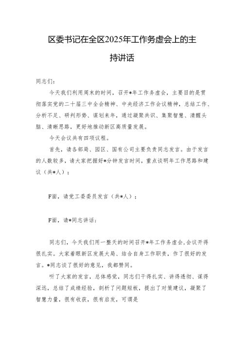 2025年工作务虚会、动员会讲话 5篇.docx