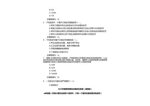 2025年辅警招聘知识题库及参考答案（通用版）.docx